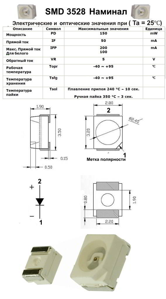 Светодиод SMD 2835