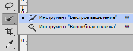 Быстрое выделение в Фотошопе